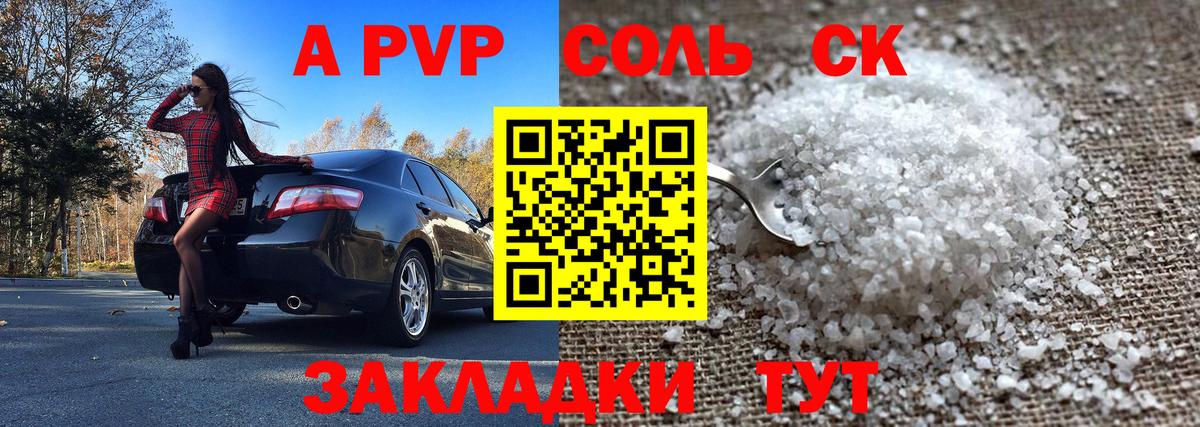 Кизляр  А ПВП Соль  Alfa_PVP кристаллы  А ПВП VHQ  Вход с VPN 