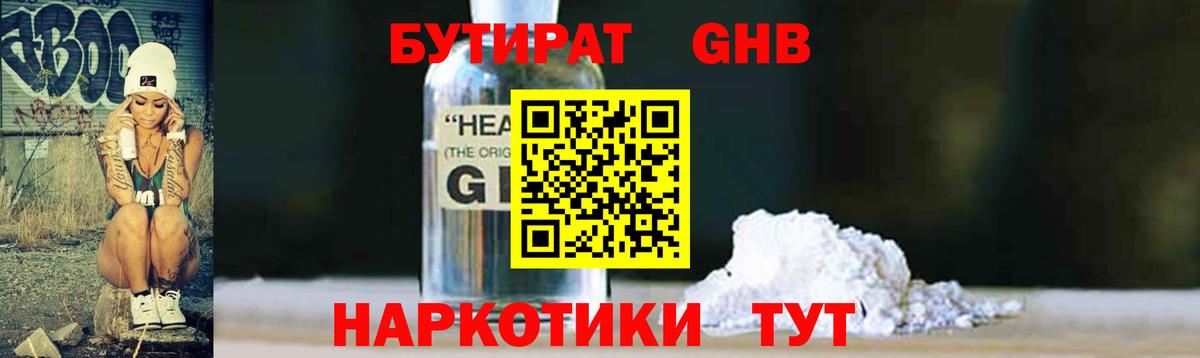 Бутират GHB Кизляр