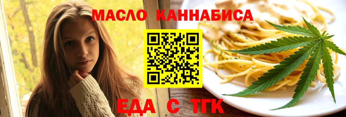 Еда ТГК марихуана  Вход с VPN  Кизляр 