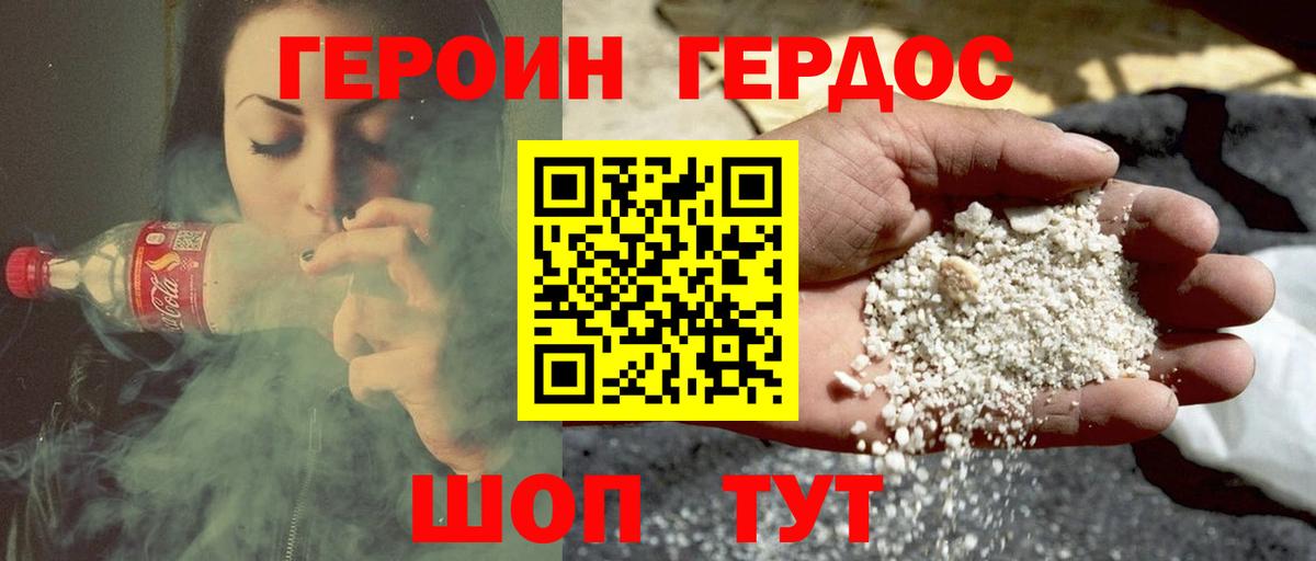 Героин хмурый Кизляр